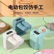 🔥免運 優選🔥〈包餃子工具〉 全自動包餃子神器電動小型餃子機家用新款水餃機專用廚房包餃工具