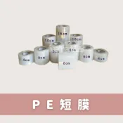 PE工業用膠膜5cm-40cm /短膜/PE膜/保謢膜/棧板膜/嫁接膜/工業用保鮮膜/蘋果膜/南亞