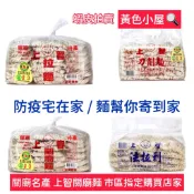 【黃色小屋】上智關廟麵 刀削麵 拉麵 法拉利 商品圖右上有克重