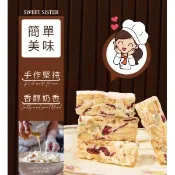 【i郵購】登鼎生活館-牛軋糖