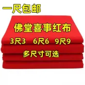 🔥臺灣熱賣/免運/限時特惠🔥純棉大紅布全棉黃布喜事批發純棉紅布條料婚慶裝飾提車紅腰帶剪綵