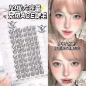 💕台湾爆款💕韓系假睫毛 女團同款 自然仿真 懶人三部曲新款韓係女團假睫毛ACE愛豆衕款自然仿真懶人三部曲大眼