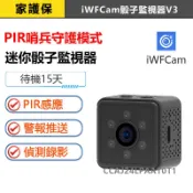 家護保｜遠程待機15天 迷你骰子行車紀錄監視器V3 iWFCam可遠端APP警報推送攝影機PIR