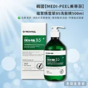 【正貨+發票】韓國 MEDI-PEEL 美蒂菲 植萃積雪草B5洗髮精500ml 效期2026.11.08