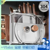 YIChu-廚房家用304不鏽鋼刀架筷子鍋蓋多功能收納瀝水砧板筷筒置物架 9BLN