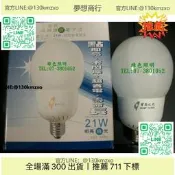 【萬品惠綠色照明  寶島之光   21W E27  12V / 24V 球型 省燈管 子式 超輕薄燈管 檢驗合格