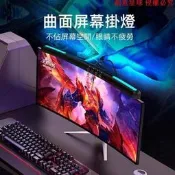 臺灣出貨 【螢幕掛燈 護 眼燈】曲面護 眼 32吋螢幕燈 2K護 眼燈 144HZ掛燈 晶電腦燈 遊戲螢幕燈 HDMI高