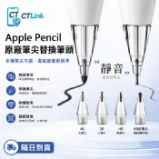 靜音 原配替換筆頭 軟性筆芯 適用 Apple Pencil Pro 1/2代 筆尖 筆帽 筆頭 蘋果觸控筆 平板筆尖套