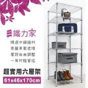 【鐵力家】100%台灣製 61x46x170cm 六層架 收納架 置物架 層架 展示架 廚房架 貨架 廚房收納 鞋架