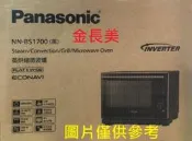◎金長美◎ Panasonic 國際微波爐＄277K NN-BS1700/NNBS1700   30L 蒸烘烤微波爐