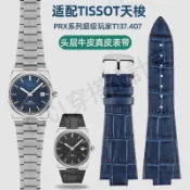 適配Tissot天梭PRX錶帶1853原款鋼帶T137.407/137.410真皮手錶帶【亞德機械五金家居】