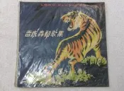 10吋黑膠唱片~雷虎轟動歌集304~天下一大笑(郭大誠).愛某不驚艱苦(黃西田).送君心綿綿(尤鳳).寂寞的女兒(尤美)
