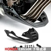 CB650R下導流罩發動機底部導流罩整流罩650下包底盤裝甲 19-25款【機車改裝配件】