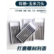 【鎢鋼材質】鎢鋼玉米銑刀 2.35mm 旋轉銼刀 電動雕刻工具 合金打磨頭 核雕銼刀 牙機銑刀