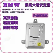 【極客嚴選】BMW F10 F11 F01 F02 F30 氙氣大燈啟動HID安定器/穩壓器63127296090