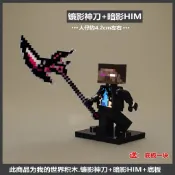 我的世界 麥塊小人偶 鑽石史蒂夫 黃金史蒂夫 HIM 實體303 戰神之刃 死神鐮刀 蛇刃 拼裝積木 組裝模型 益智玩具