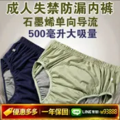 雲翼商貿 {可打統編 保固一年}【石墨烯】成人隔尿褲漏尿巾重復使用老年人防漏內褲可水洗拉拉褲