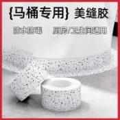 馬桶美縫貼 浴室防水膠條 廚房防油壁貼 自黏防黴 大理石紋貼紙 水槽縫隙密封條 防潮擋水條 浴室地磚貼 防水防潮貼布