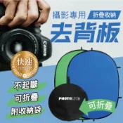 摺疊綠幕 防皺折 去背板 影片動畫照片 外拍攝影板 去背藍幕攝影棚 拍照-1.5*2米【AAA2921】