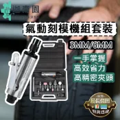 【品質1保證】氣動刻模機組套裝 筆型 氣動研磨機組 鈑金拋光除鏽跡 輪胎打磨 木工雕刻 筆型氣動研磨工具 台灣現貨