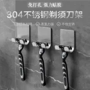 臺灣出貨 免打孔304不鏽鋼掛架鉤浴室置物架 手動剃鬚刀掛架 刮鬍刀架 多功能掛鉤