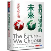【天下文化】我們可以選擇的未來:拯救氣候危機/克莉絲緹亞娜．菲格雷斯、湯姆．里維特－卡納克 五車商城