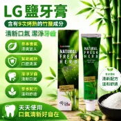 【限時下殺 🔥】LG竹鹽牙膏 天然竹鹽配方 新鮮草本牙膏 大容量160g 持久清新口氣 去異味 深層清潔去漬 多效呵護