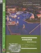 佰俐O 81年6月初版《遊憩區開發-渡假休閒社區》美國都市與土地協會 劉麗卿 創興9579693099
