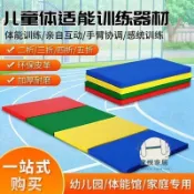 宜悅家居 【台灣公司 售後保障】免運 體適能體操墊四折疊防摔墊體操墊幼兒園早教體操墊感統器材彩虹墊 YYJJ03272
