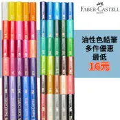 【輝柏Faber-Castell】60色油性色鉛筆 一般色系 單支 補色 紅盒