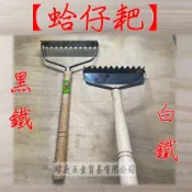 蛤仔耙 挖蛤耙 蛤蜊耙 挖蛤蜊 挖蛤神器 趕海工具 蛤扒 淨灘工具 瑋庭五金