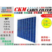【CKM】6層 抗菌 LUXGEN N7 電動車 納智捷 純粹版 亮點版 活性碳冷氣濾網 靜電濾網 空氣濾網 超越 原廠