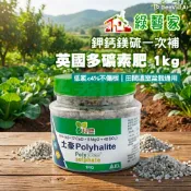 【綠藝家】土豪 Polysulphate多礦素顆粒肥1kg｜富含鉀鈣鎂硫｜低氯〈4%不傷根｜緩釋40天持續供養｜適合作物