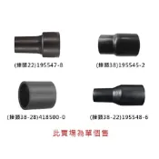 (店+)【MAKITA 牧田】集塵機接頭 通全系列集塵機(195545-2) 中崙五金