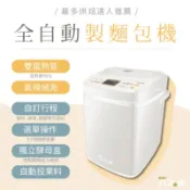 麵包機 第六代 MBG-036s，買就送刮板－パンの鍋（胖鍋）
