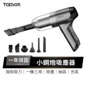 TOPSON 三合一吸塵器 吹吸兩用 小鋼炮吸塵器 可吹塵吸塵器 車用吸塵器 小吸塵器 吸塵器 無線吸塵器 小型吸塵器
