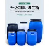 🚀現貨  可開發票 特厚法蘭桶60L 酒桶藍色 塑膠桶 化學桶 耐酸桶 密封桶 運輸桶 堆肥桶 廚餘桶