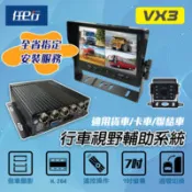 【百利市購物中心】【任e行】VX3 環景四鏡頭 1080P 行車紀錄器 行車視野輔助器、大貨車、大客車及各式車輛適用(贈64G記憶卡)