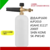 ETQ1600泡沫壺 適用於 RYOBI AJP1600 2010 ASAHI3111T 型鋼力PW140 全銅閥泡沫壺