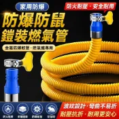 【家用防爆】鎧裝燃氣管 煤氣管 液化氣管 燃氣竈專用 金屬防爆軟管 防火 瓦斯管 軟管 波紋管 燃氣軟管 防爆管