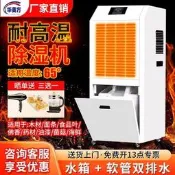【品質驗證】華美耐高溫除濕機加熱面條工業抽濕機烘幹房茶葉木材吸濕藥材幹燥