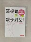 【露天書寶二手書T5/親子_YEI】薩提爾的親子對話：每個孩子，都是我們的孩子：從實戰經驗淬鍊超強親子對話（附超擬真實作練習）_李儀婷