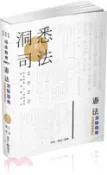 【三民網路書店】憲法測驗題庫命題焦點暨解析（附加影音） 作者：林強;陳晟-編