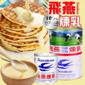 珊蒂豬購物網 🥯台灣製造🥯飛燕煉乳 1400克 375公克 飛燕 煉乳 飛燕加糖全脂煉乳