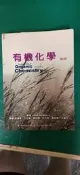 《有機化學 5/e 五版》John McMurry 莊麗津等 學銘.歐亞 ISBN:9867497600 微劃記 E65