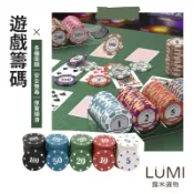 ☀️LUMI露米選物 遊戲籌碼☀️皇冠籌碼 籌碼 皇家 德州撲克籌碼 籌碼組 德州撲克 麻將 百家樂 高質感 大老二