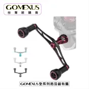 【🔥Gomexus 改裝配件】輕量化 搖臂 Air Sense 98 軟絲 捲線器  海釣  Shimano Daiwa