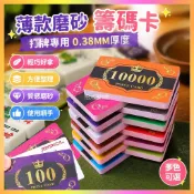 秒殺 薄款棋牌室專用籌碼卡打牌用的酬碼0.38MM厚度磨砂麻將籌碼卡片