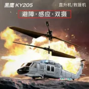 吉宅良品 新品 ky205黑鷹偵察直升機避障高清航拍長續航遙控飛機