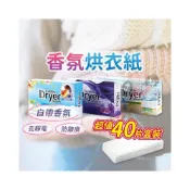 (店+)【琳媛小舖】烘衣紙 超值盒裝 去靜電紙 烘衣機柔衣紙 香衣片 柔順片 烘衣柔軟 香氛 柔軟 芳香片 DE019